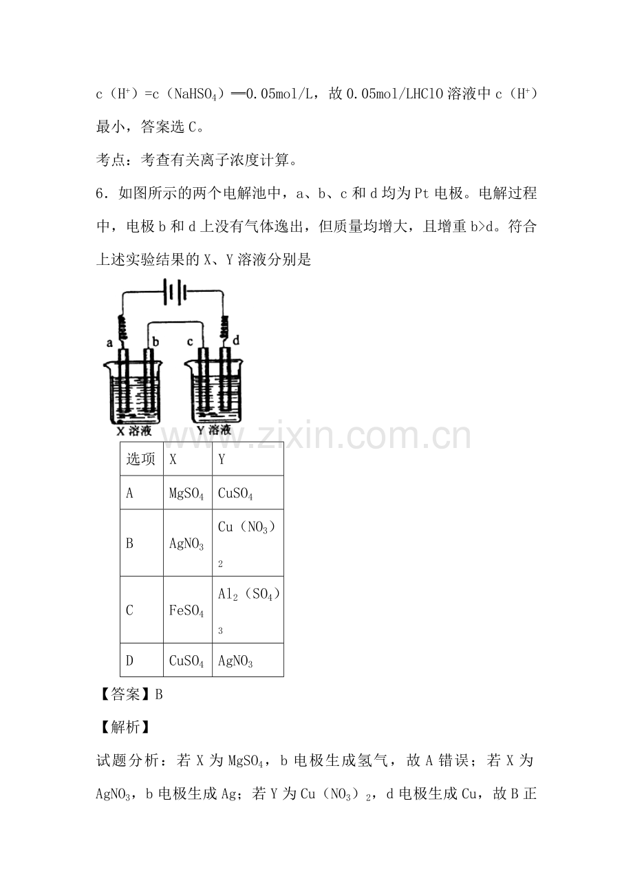 江苏省宜兴市2016届高三化学下册3月月考试题1.doc_第3页