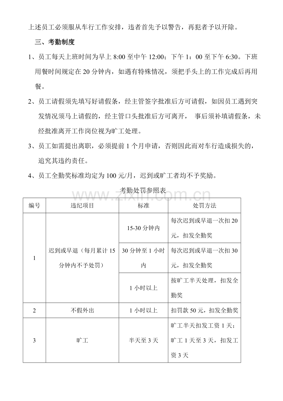 车行员工管理制度.doc_第2页