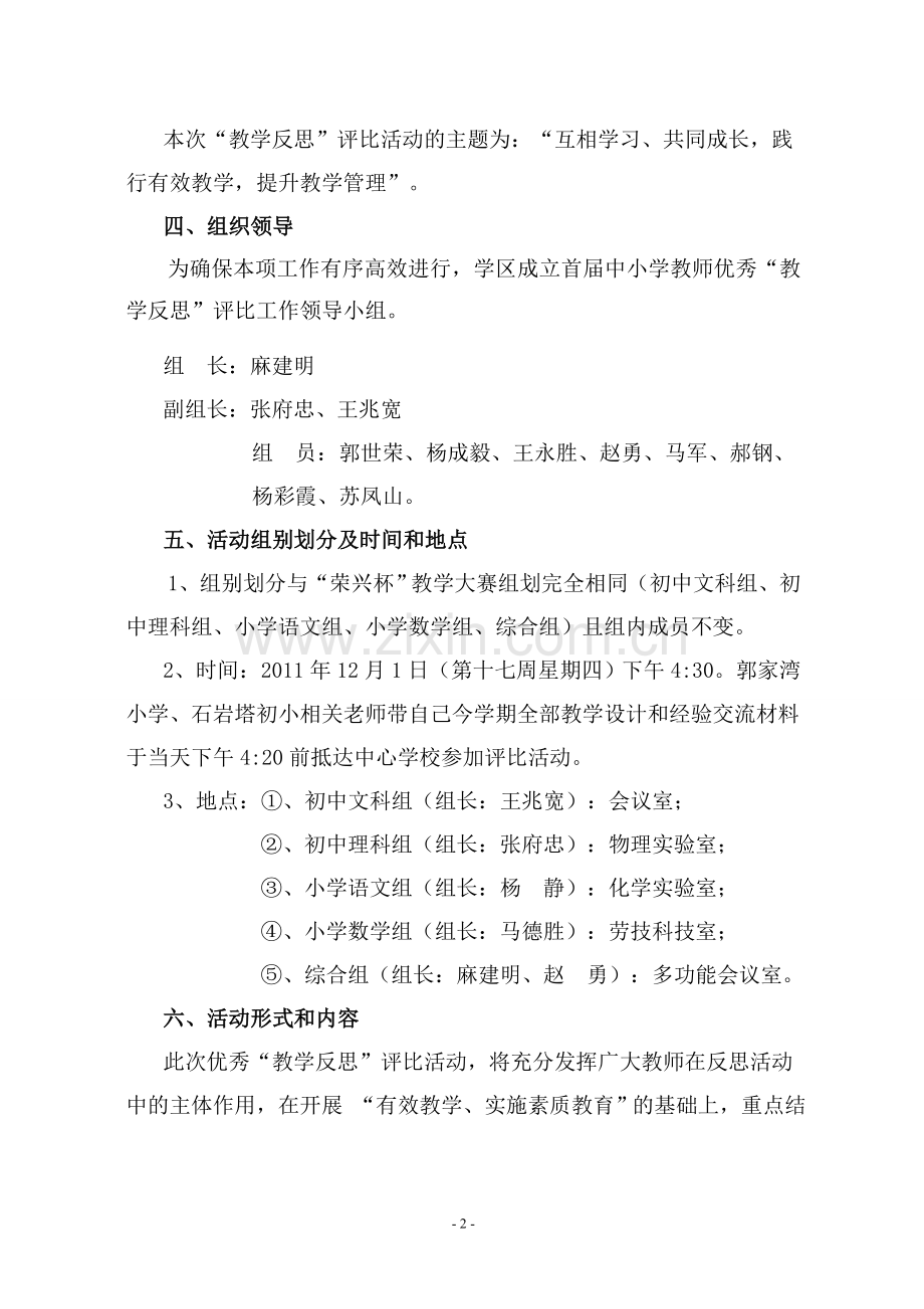 教学反思评比实施方案.doc_第2页