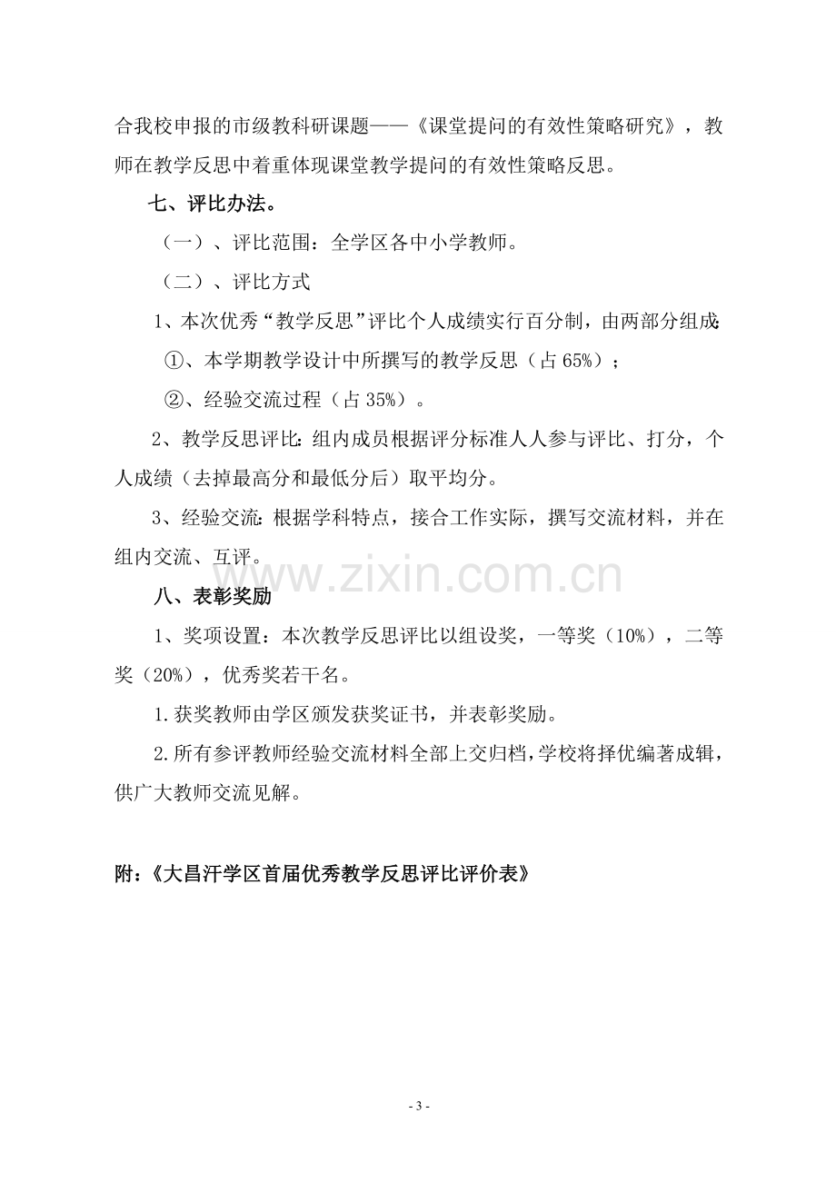 教学反思评比实施方案.doc_第3页