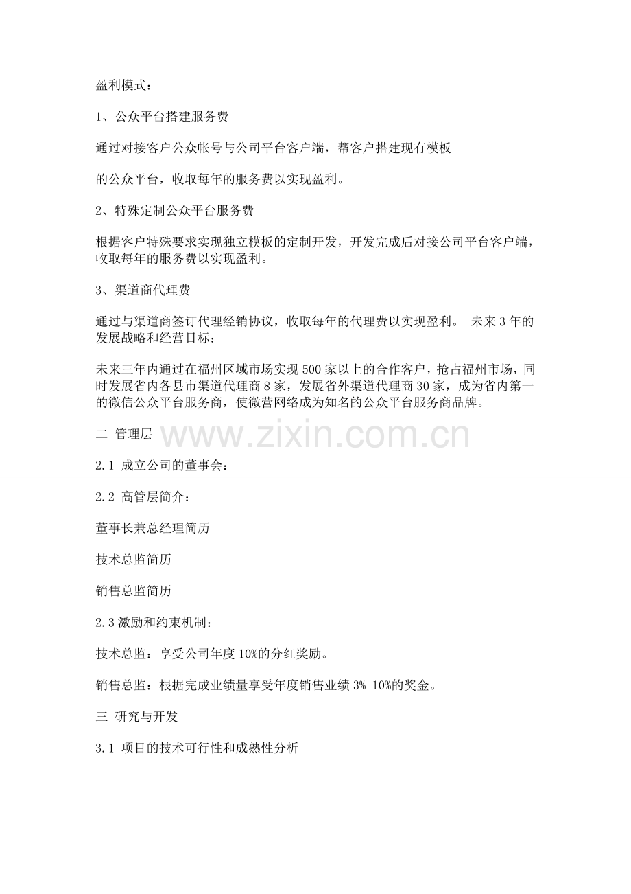 微信企业商业策划书.doc_第2页