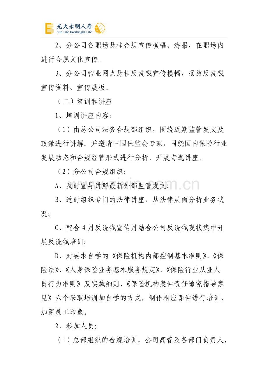 浙分2011合规经营文化宣传年活动方案.doc_第2页