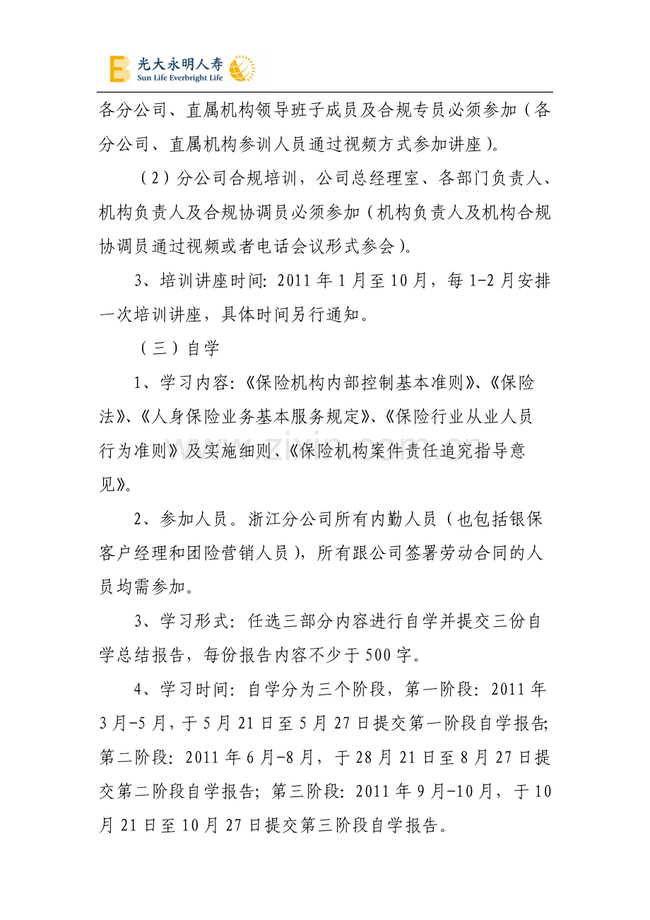 浙分2011合规经营文化宣传年活动方案.doc_第3页