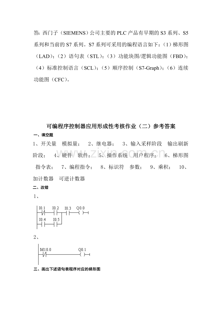 可编程控制器应用形成性考核作业参考答案.doc_第3页