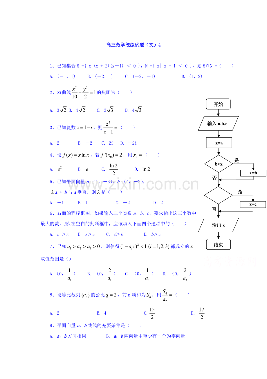 陕西省澄城县2016届高三数学下册统练考试题2.doc_第1页