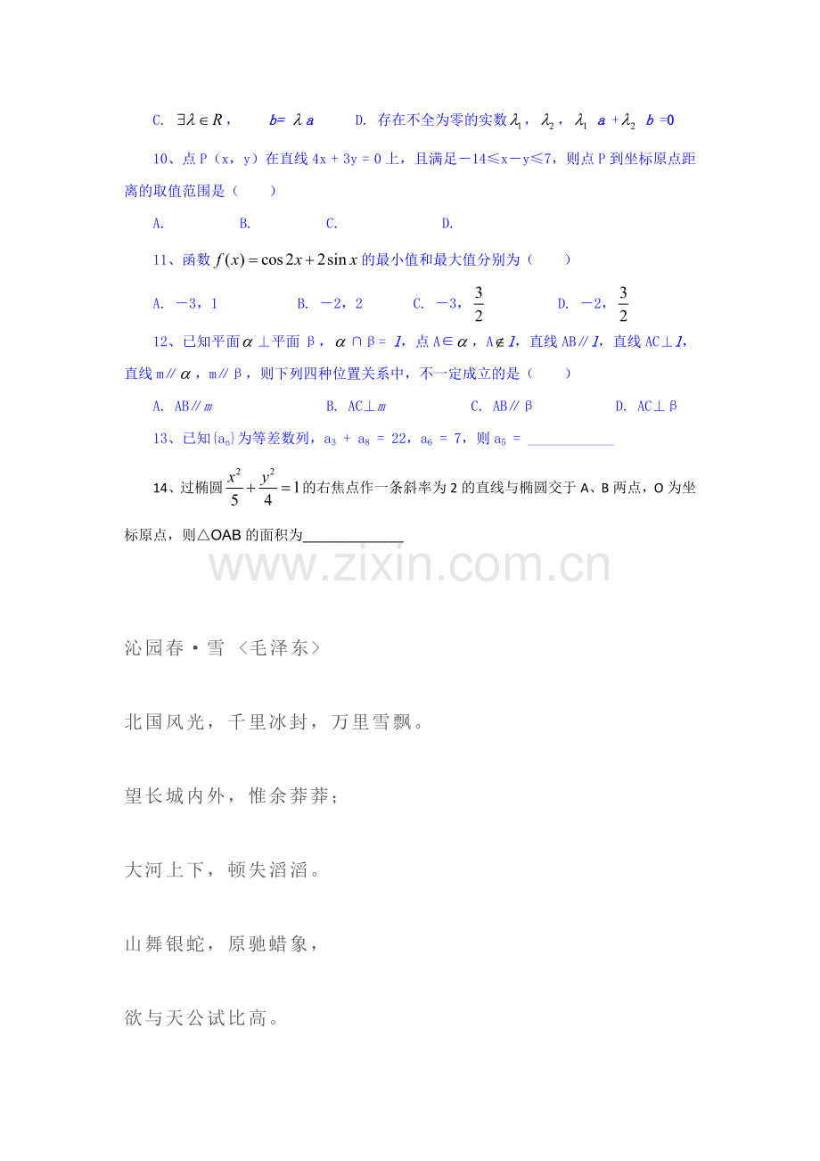 陕西省澄城县2016届高三数学下册统练考试题2.doc_第2页