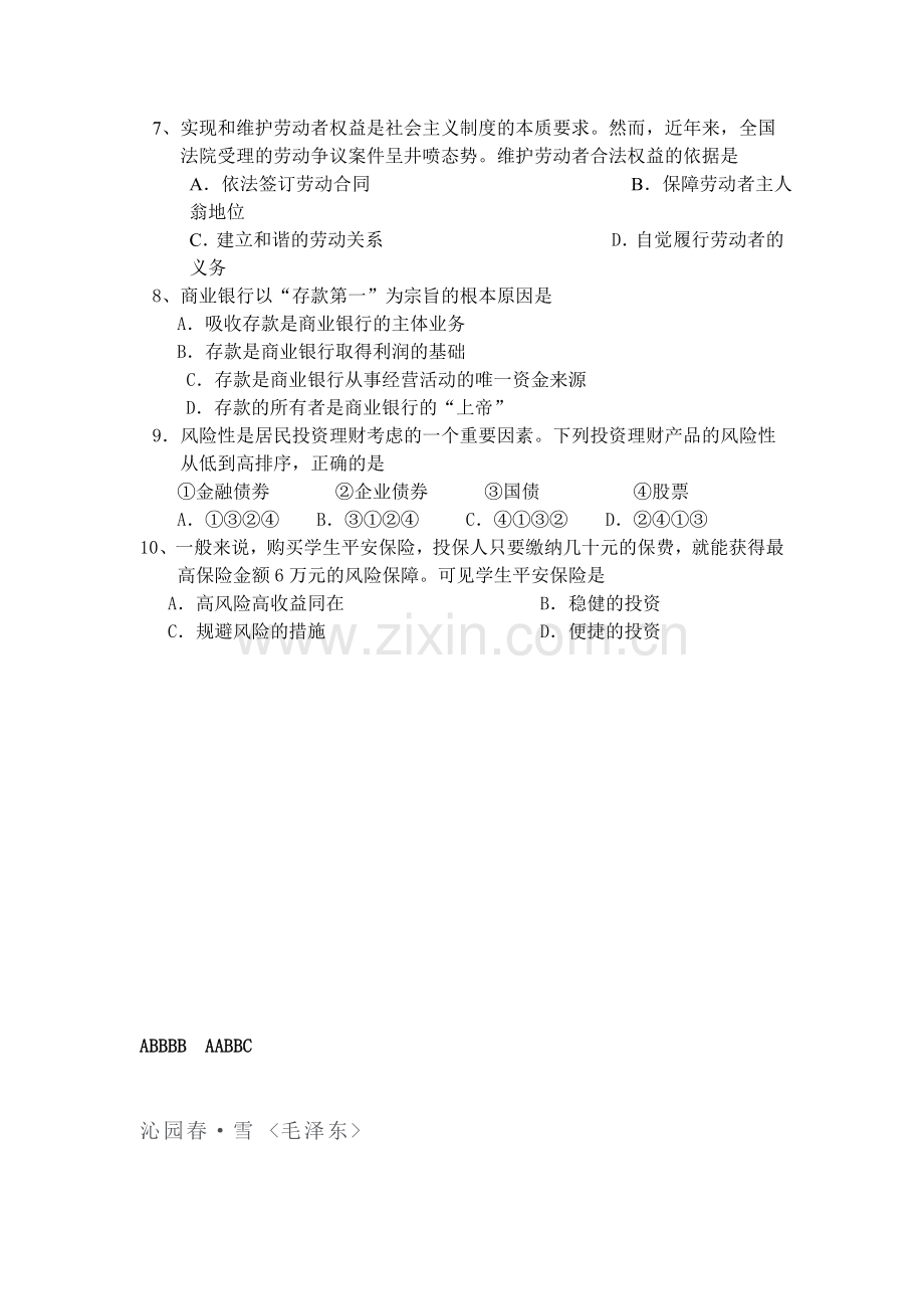 高三政治复习知识点精练测试题5.doc_第2页