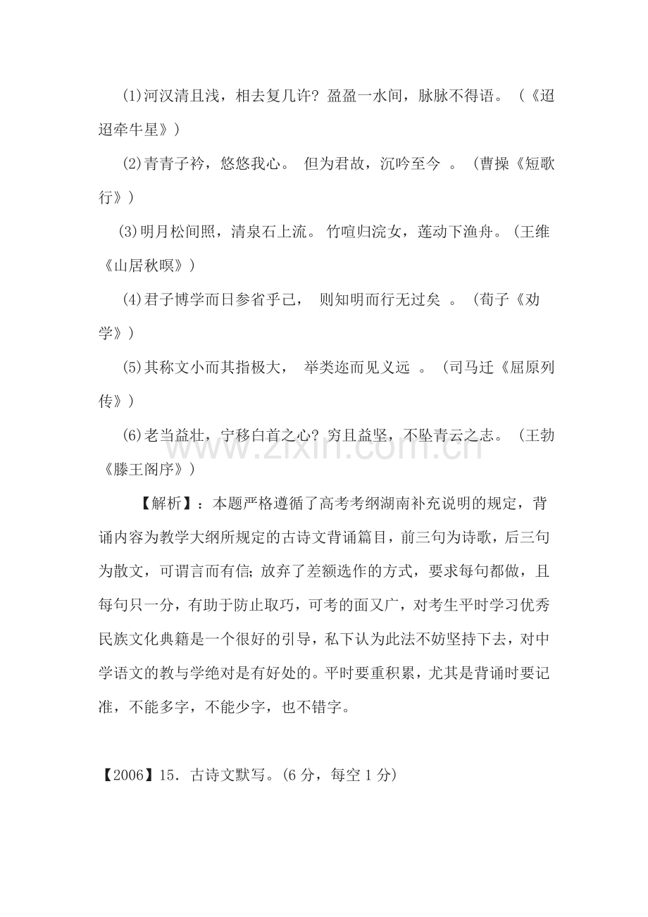 2015届高考语文专题考点分类测试题24.doc_第2页