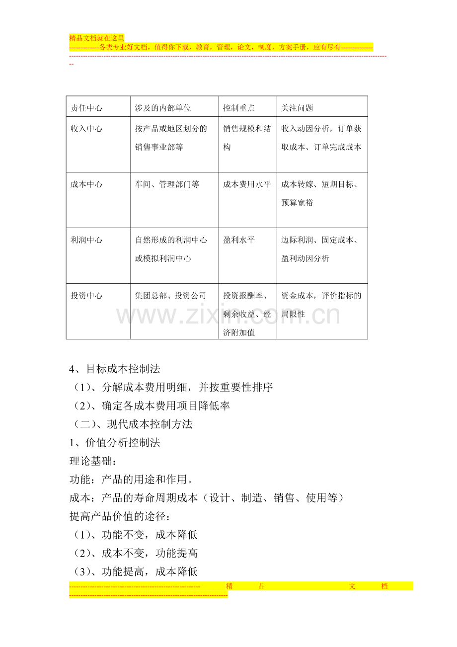 成本费用管理方案.doc_第2页