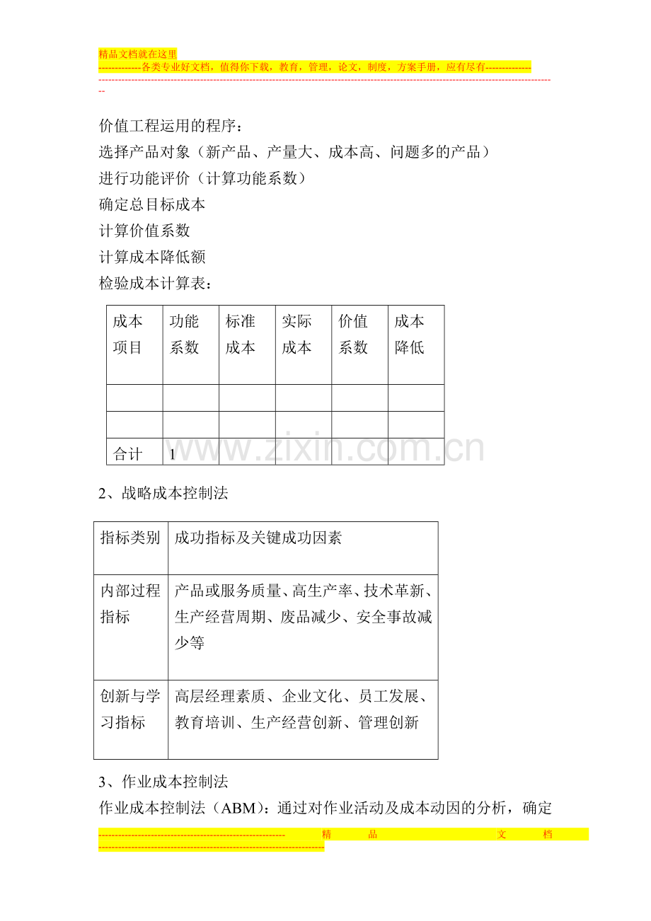 成本费用管理方案.doc_第3页