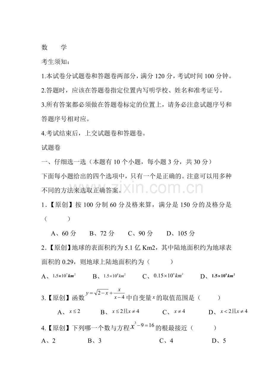 九年级数学模拟复习检测试卷11.doc_第1页