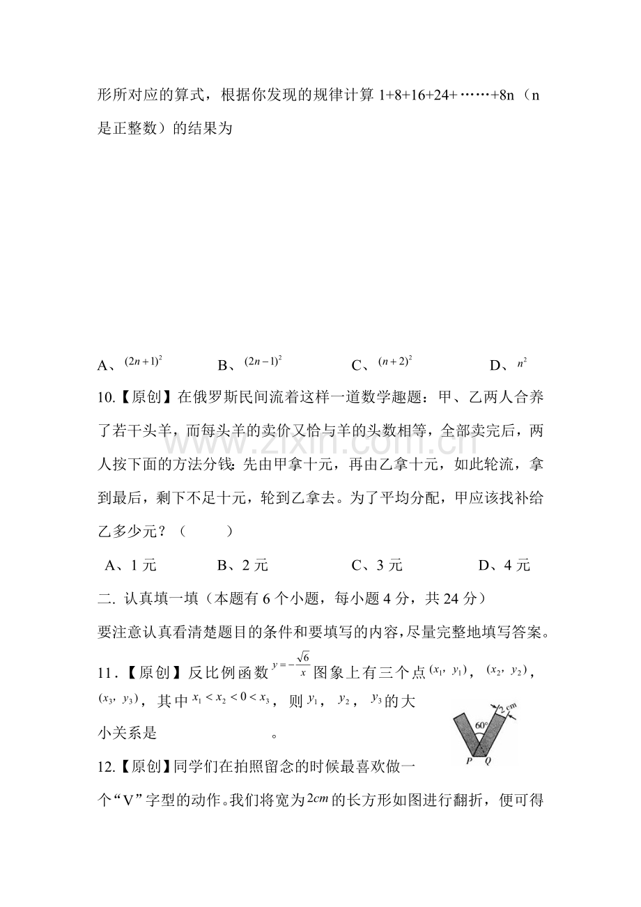 九年级数学模拟复习检测试卷11.doc_第3页