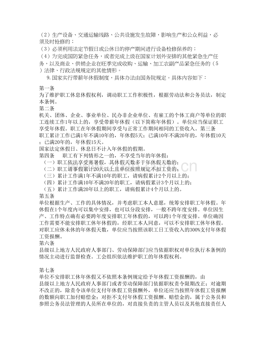 中国现有休假制度有何缺陷.doc_第2页