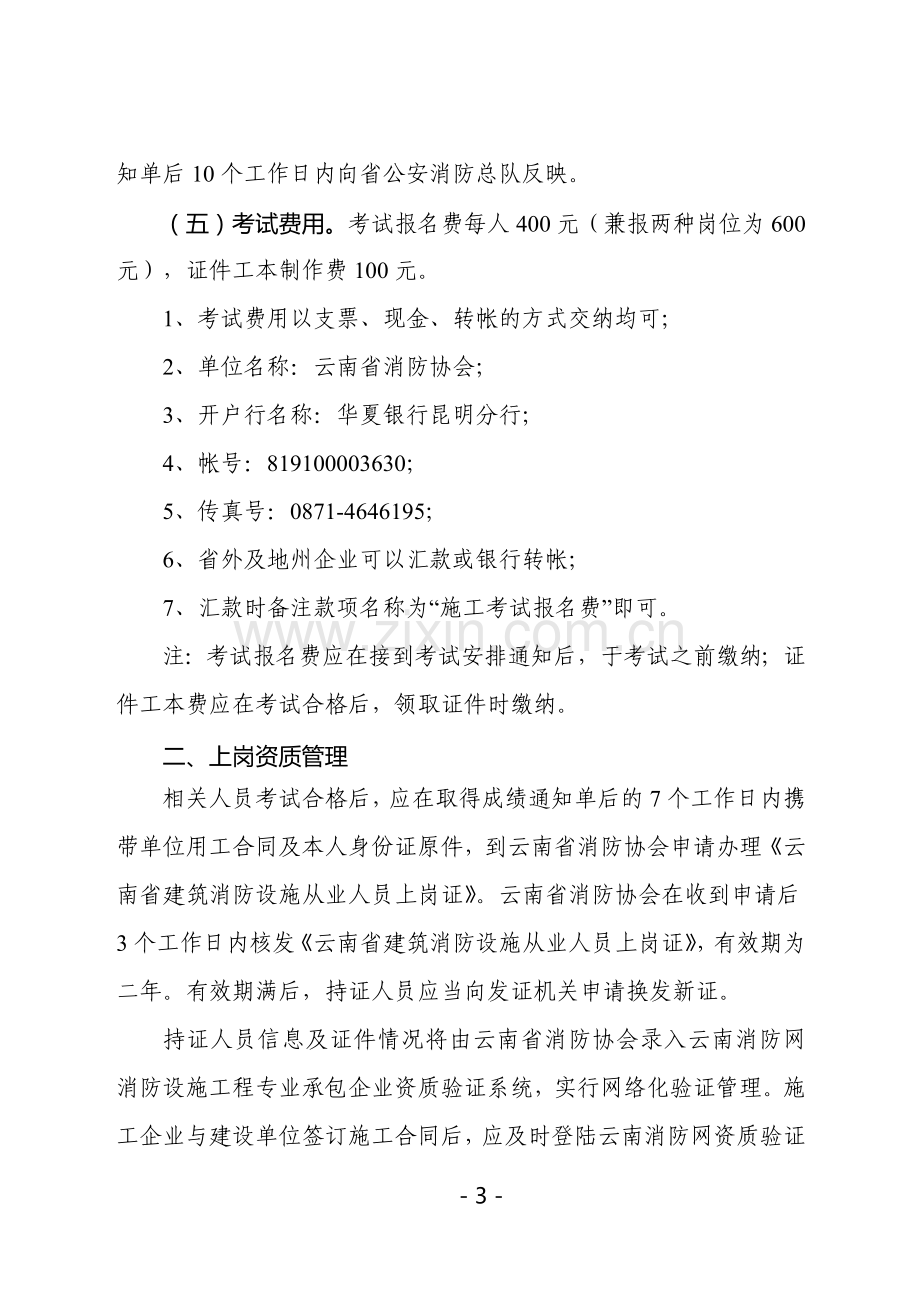 云南省消防协会文件.doc_第3页