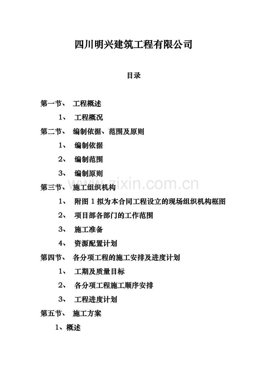 围墙、施组方案.doc_第3页