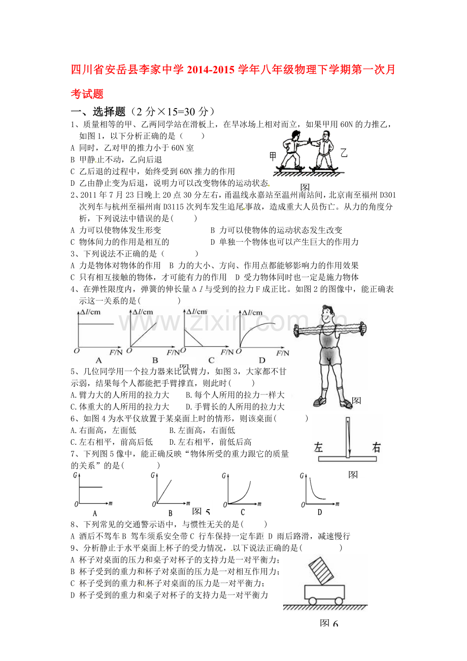 八年级物理下册第一次月考试题1.doc_第1页