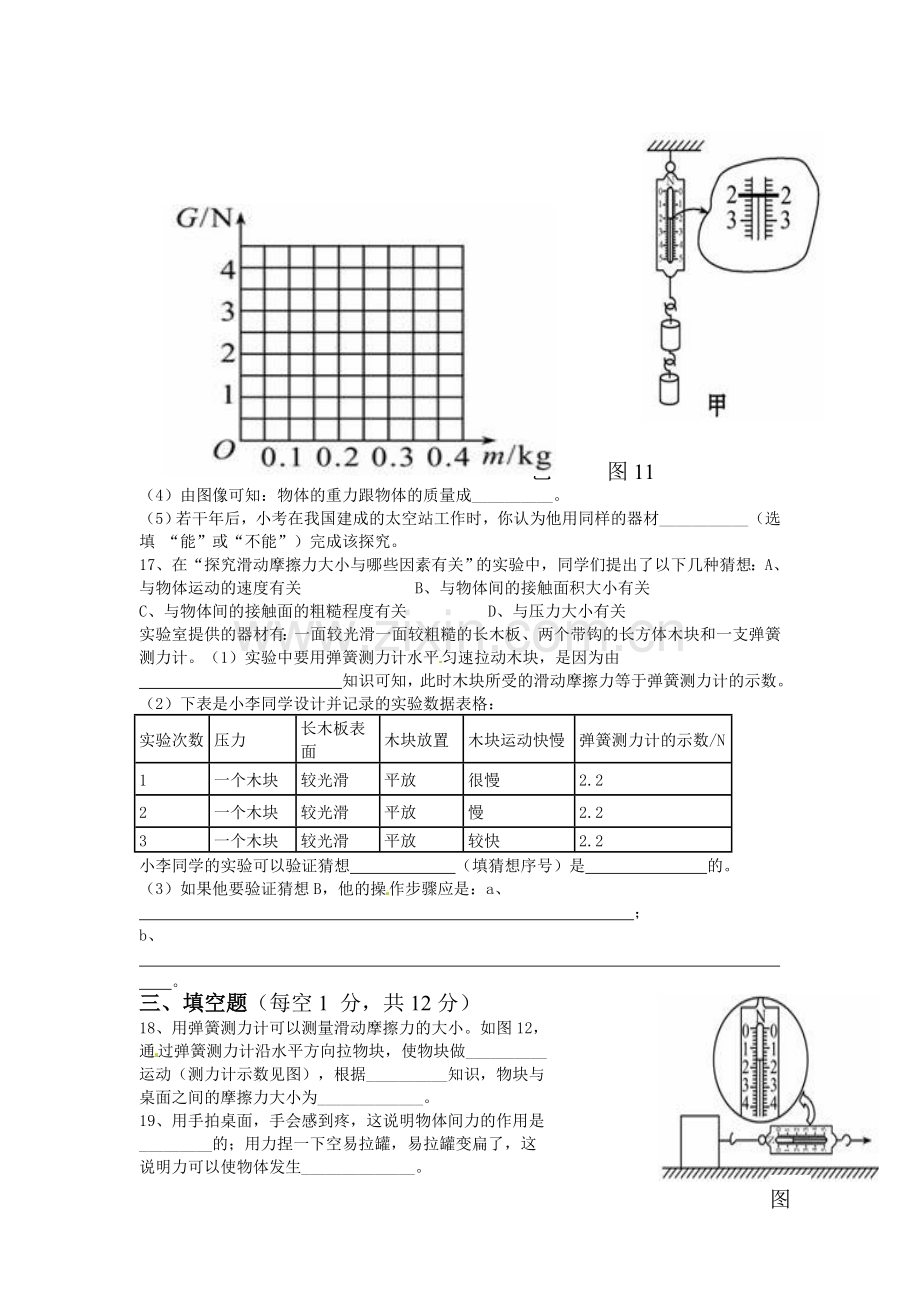 八年级物理下册第一次月考试题1.doc_第3页