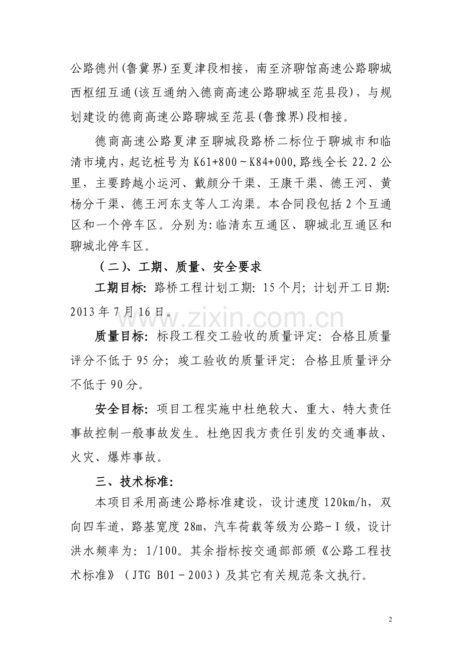 重大危险源管理措施.doc_第2页