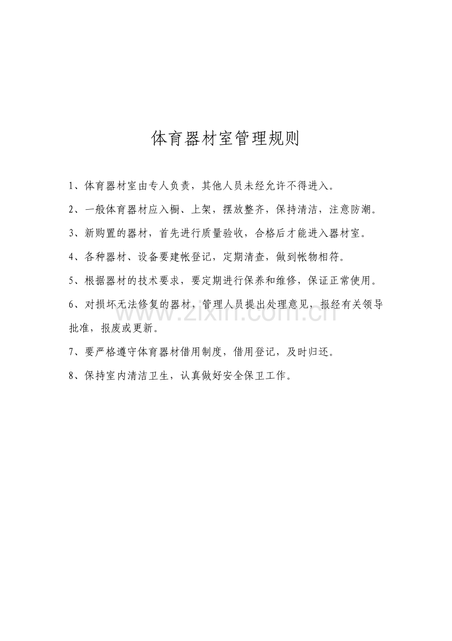 各种功能室管理制度管理人员职责()全.docx_第3页