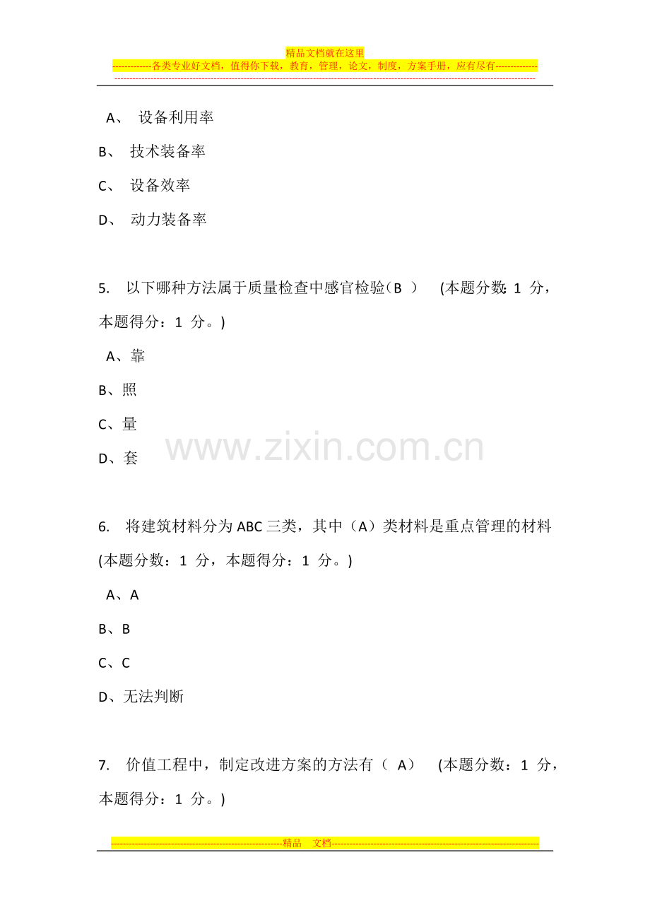 重庆大学201302批次考试建筑经济与企业管理-A-卷.docx_第2页