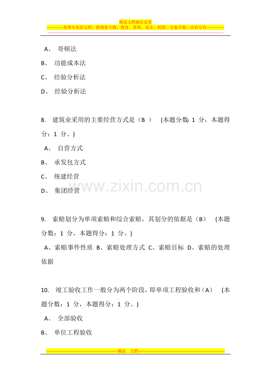 重庆大学201302批次考试建筑经济与企业管理-A-卷.docx_第3页