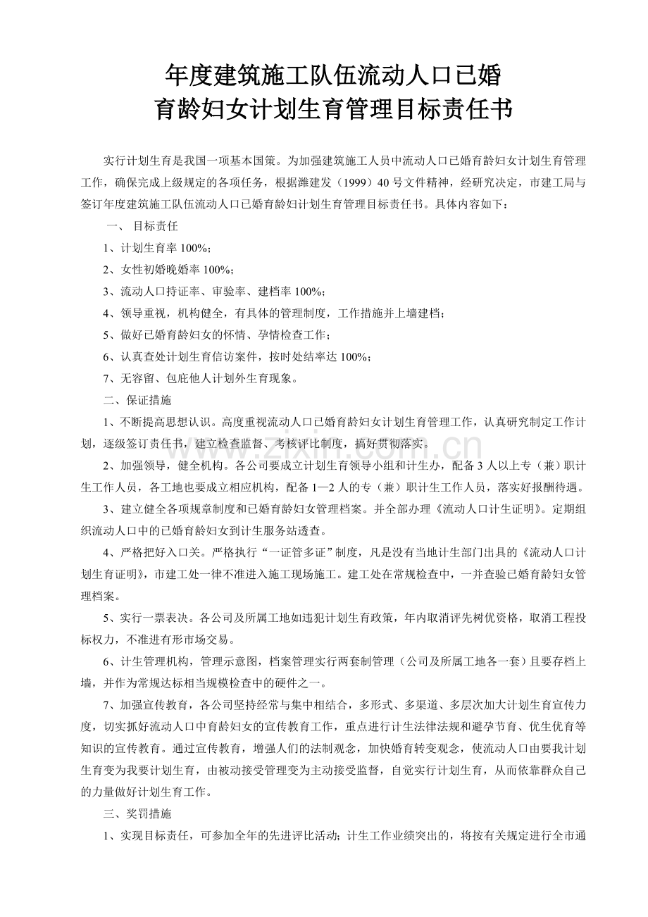 计划生育管理目标责任书(A4).doc_第2页