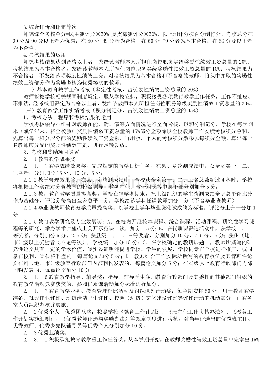 教师奖励性绩效工资考核实施办法(12.03)doc.doc_第2页