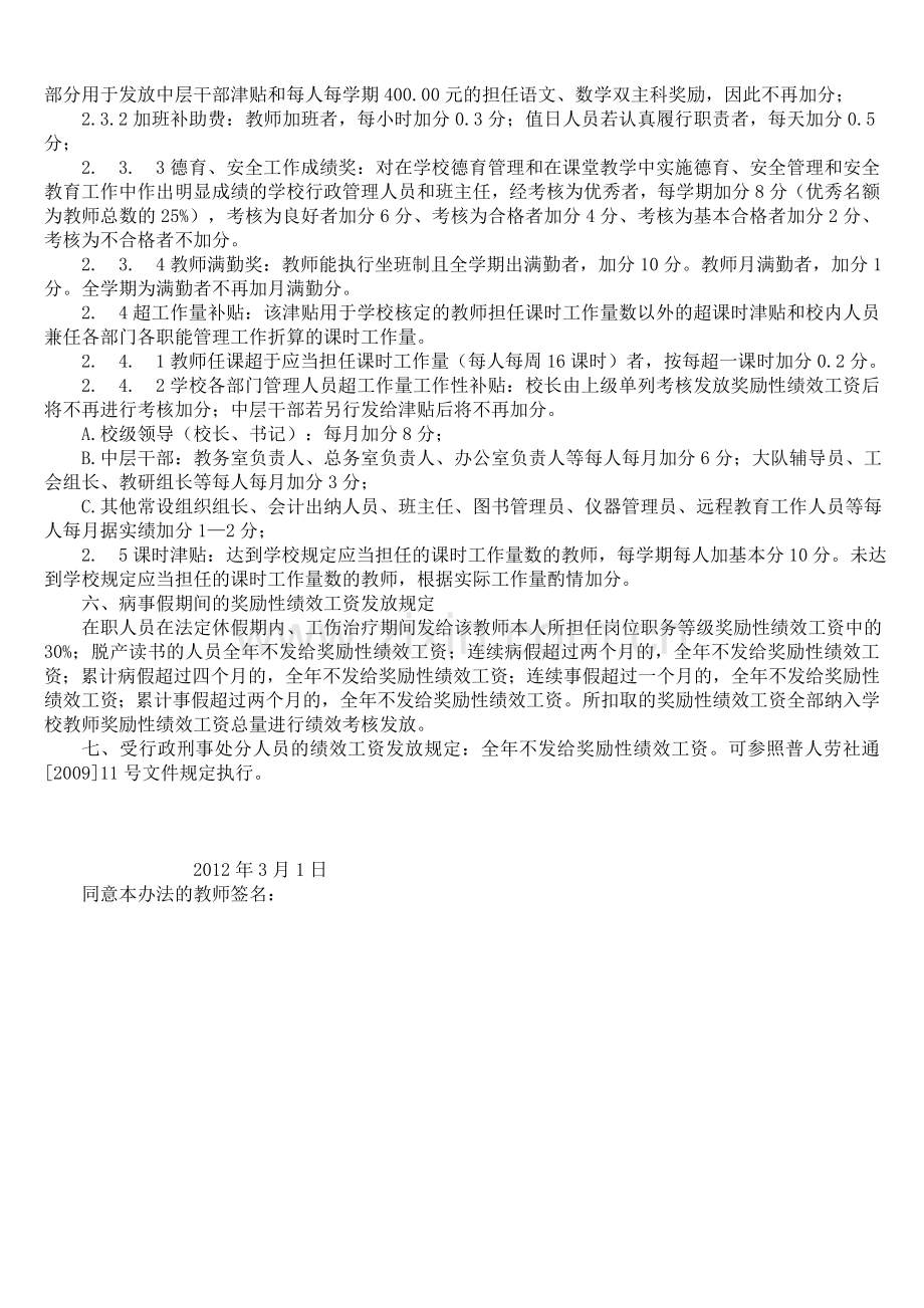 教师奖励性绩效工资考核实施办法(12.03)doc.doc_第3页