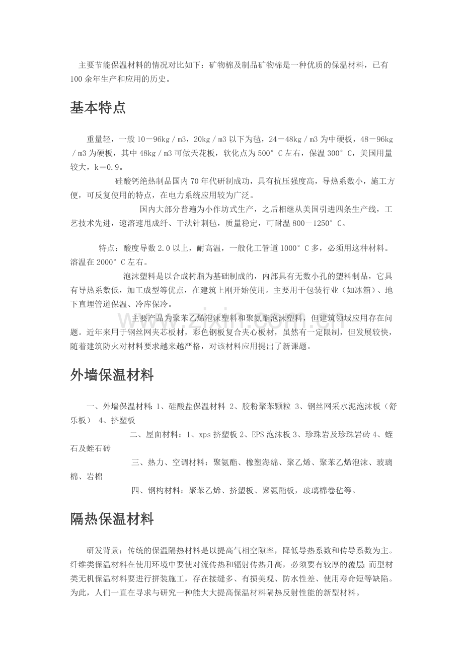 玻璃棉和岩棉有什么区别.doc_第2页