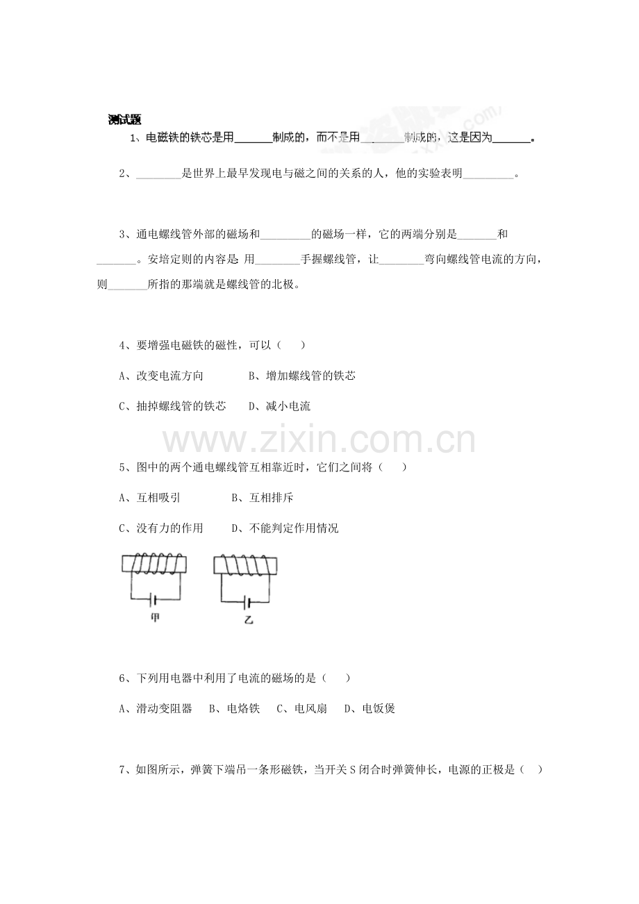 电生磁练习2.doc_第1页