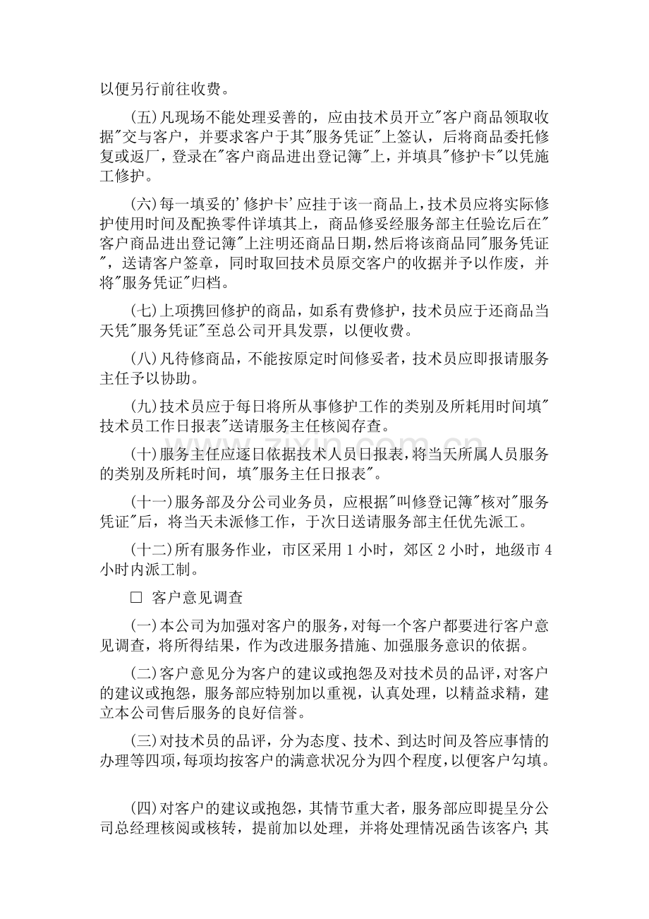 售后服务承诺与管理办法.doc_第3页