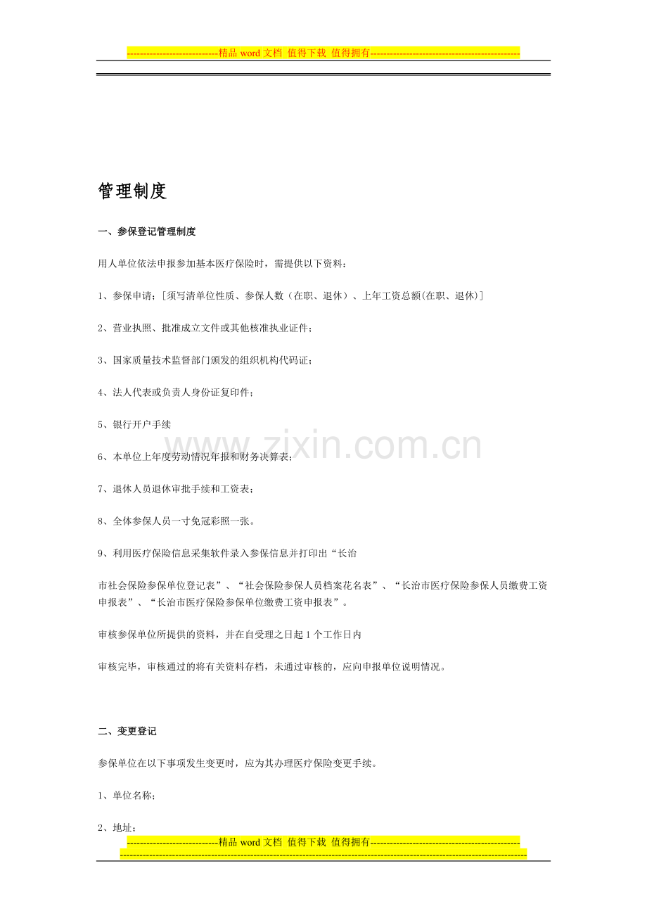 罗前镇计生管理制度.doc_第1页