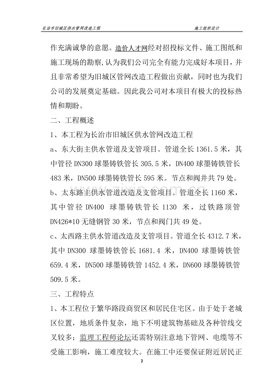 市旧城区供水管网改造工程施工组织设计.doc_第2页