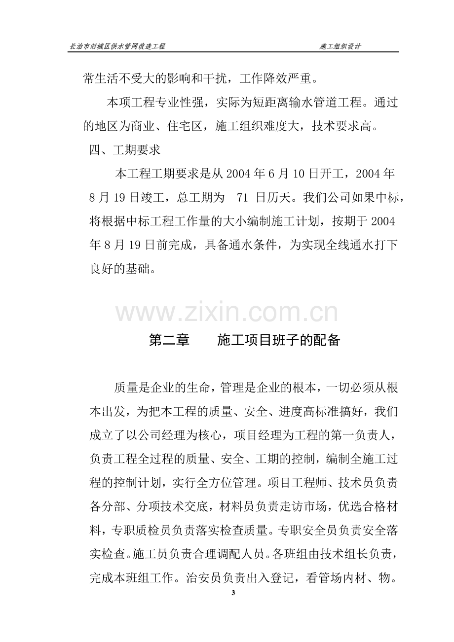 市旧城区供水管网改造工程施工组织设计.doc_第3页