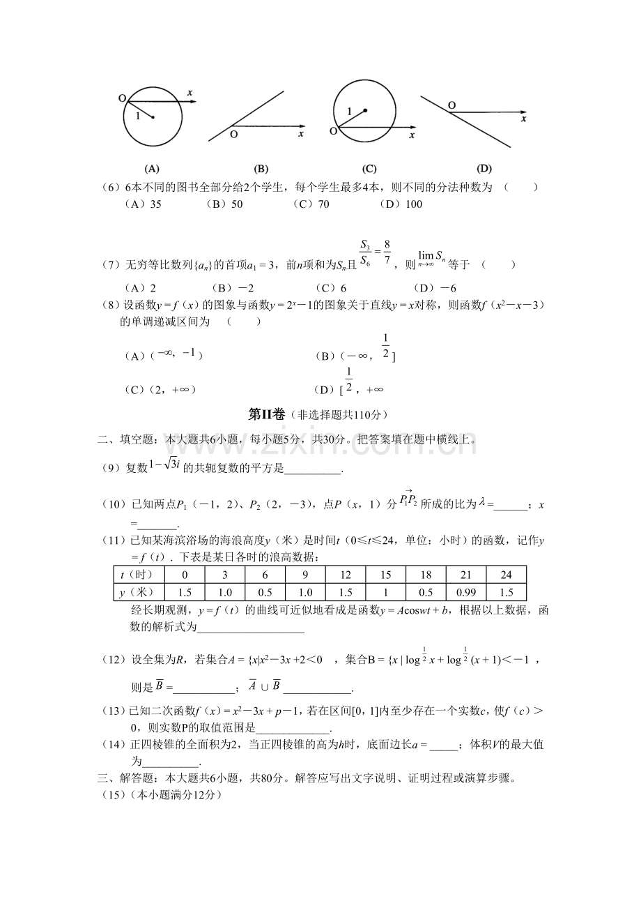 崇文区统练(一)高三数学(理科).doc_第2页