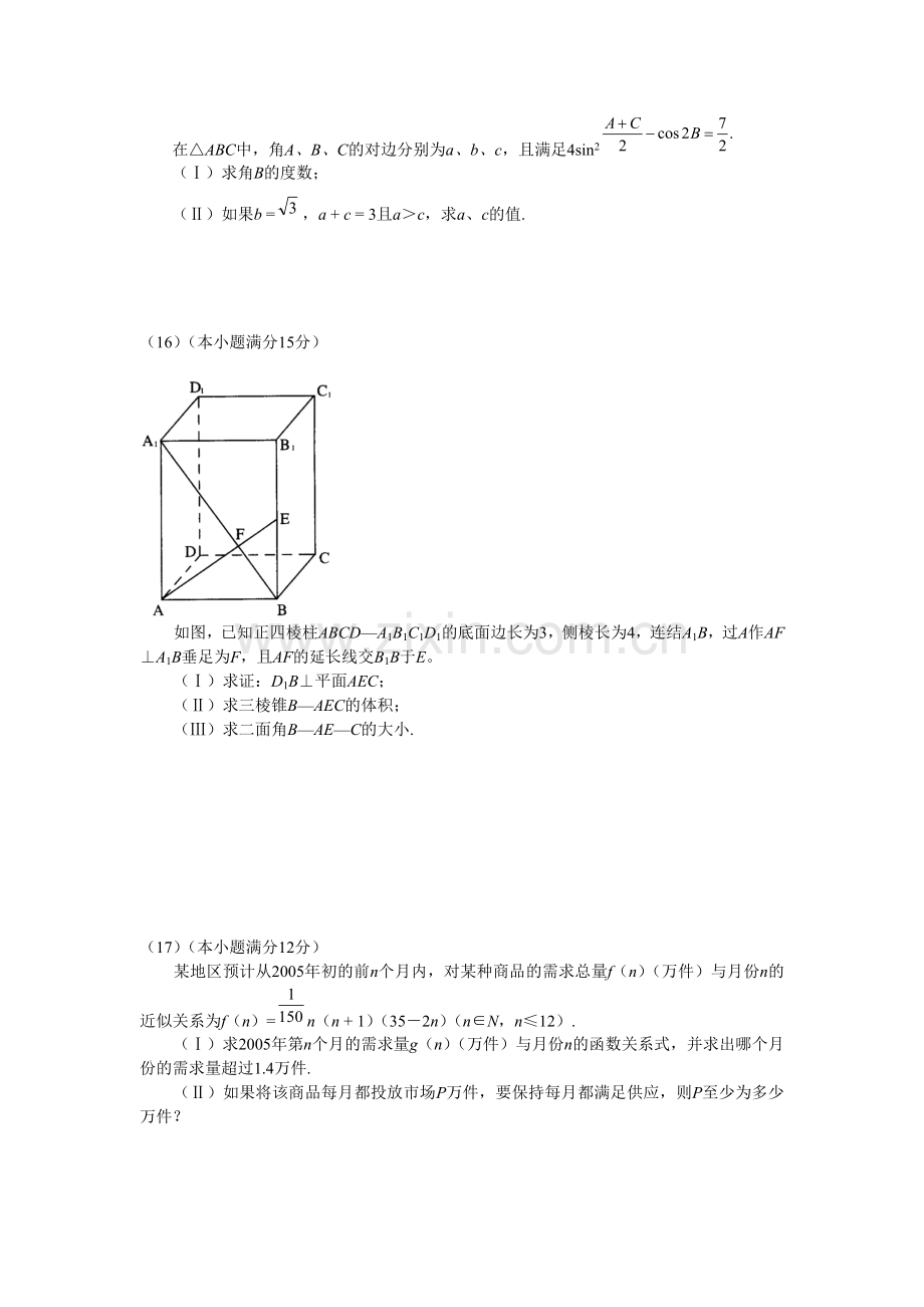 崇文区统练(一)高三数学(理科).doc_第3页