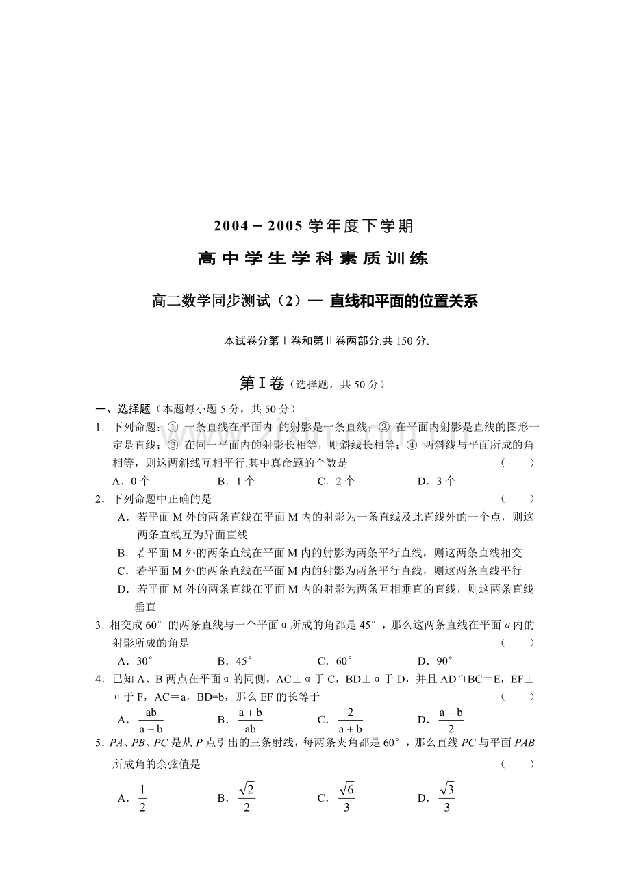 高二数学下学期同步测试(2).doc_第1页