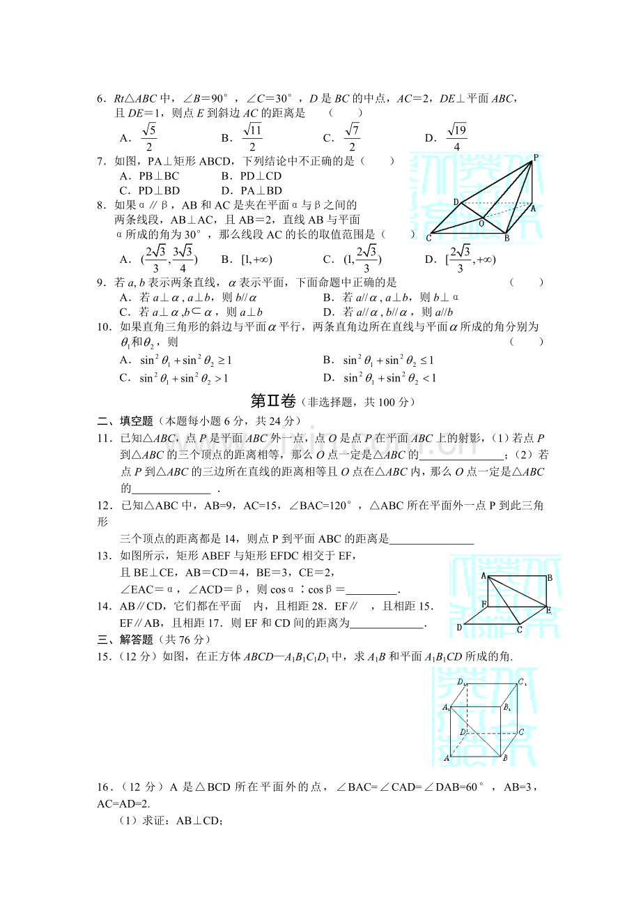 高二数学下学期同步测试(2).doc_第2页