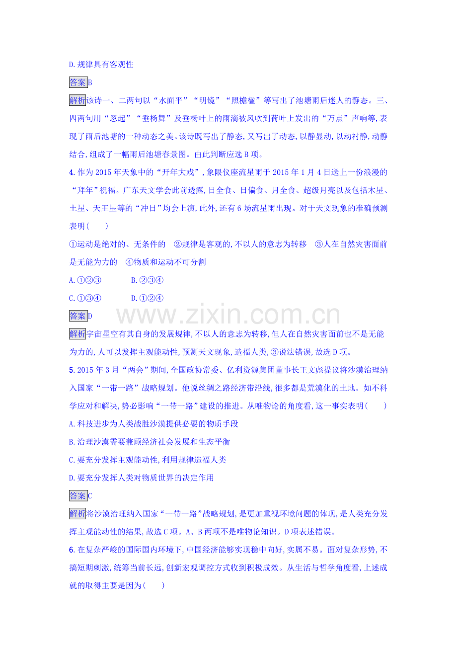 2017-2018学年高二政治上册同步达标训练3.doc_第2页