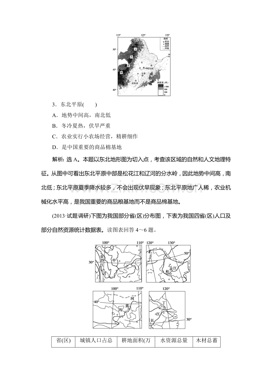 2015届高考地理第一轮课时规范训练题5.doc_第2页