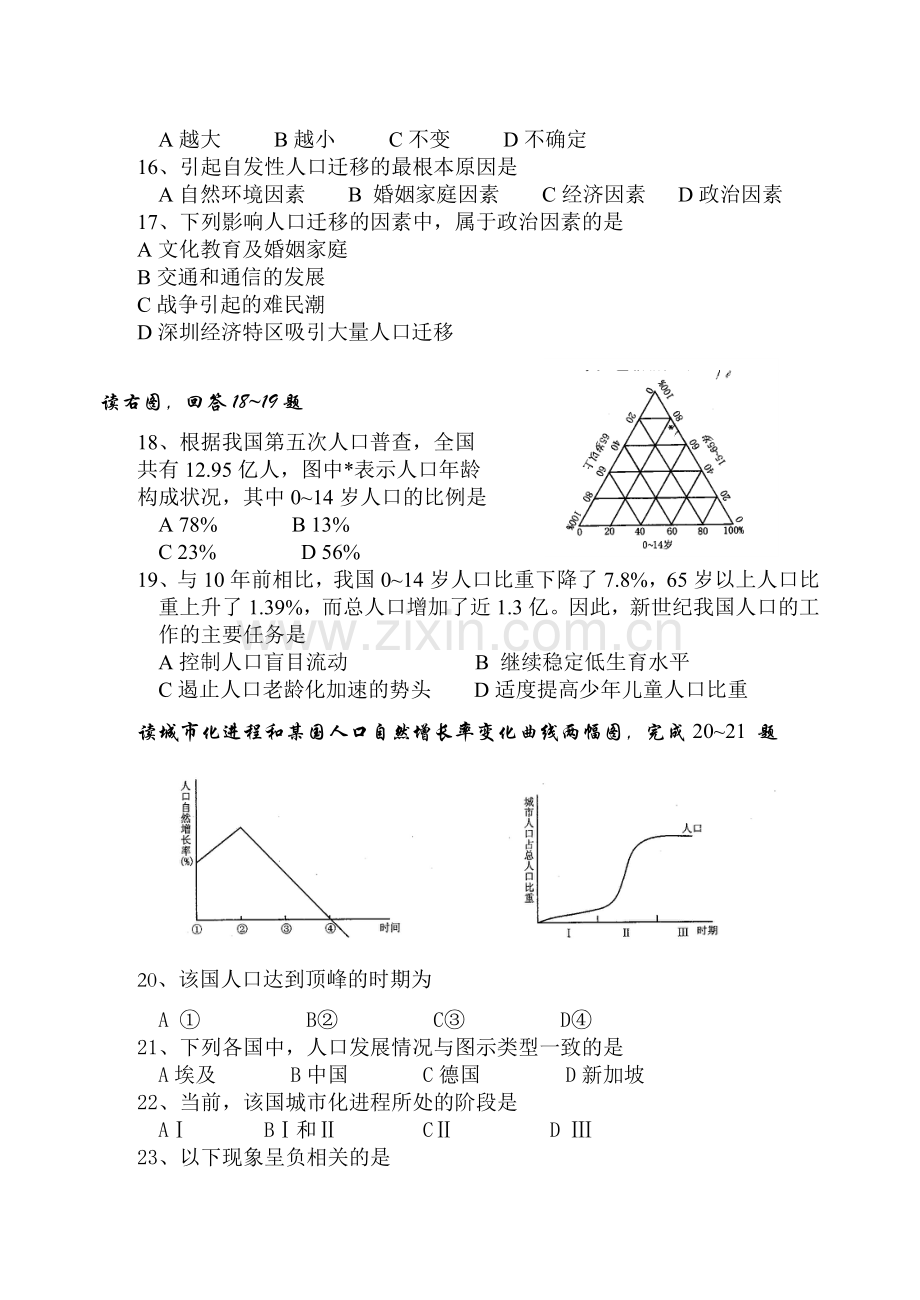 高二年级地理上学期期中考试试卷.doc_第3页