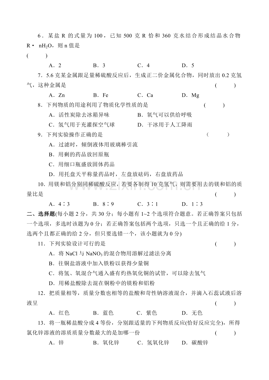 初三化学综合练习B卷.doc_第2页