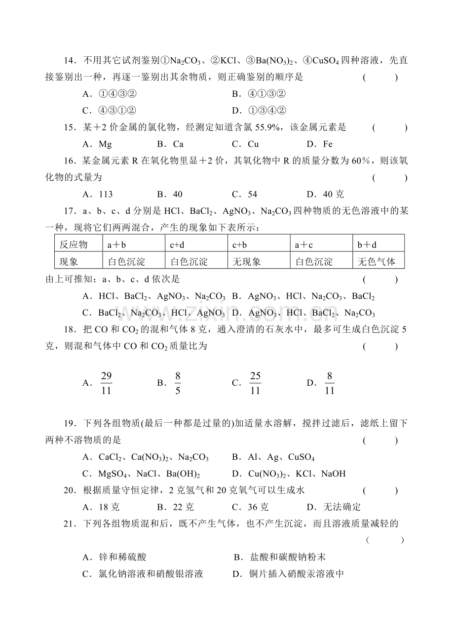 初三化学综合练习B卷.doc_第3页