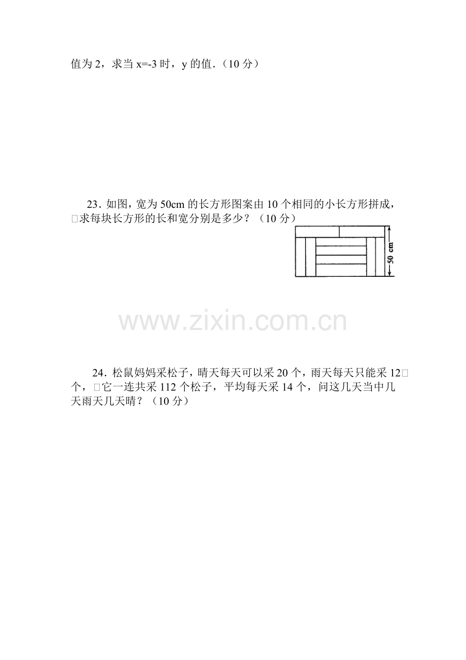 七年级数学二元一次方程组测试题1.doc_第3页