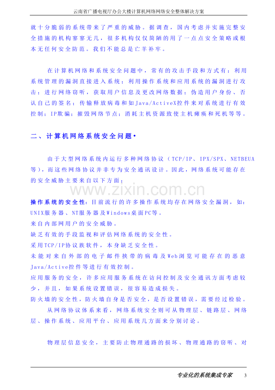 网络安全整体解决方案.doc_第3页