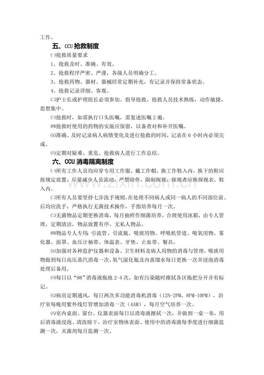 CCU管理制度与职责.doc_第3页