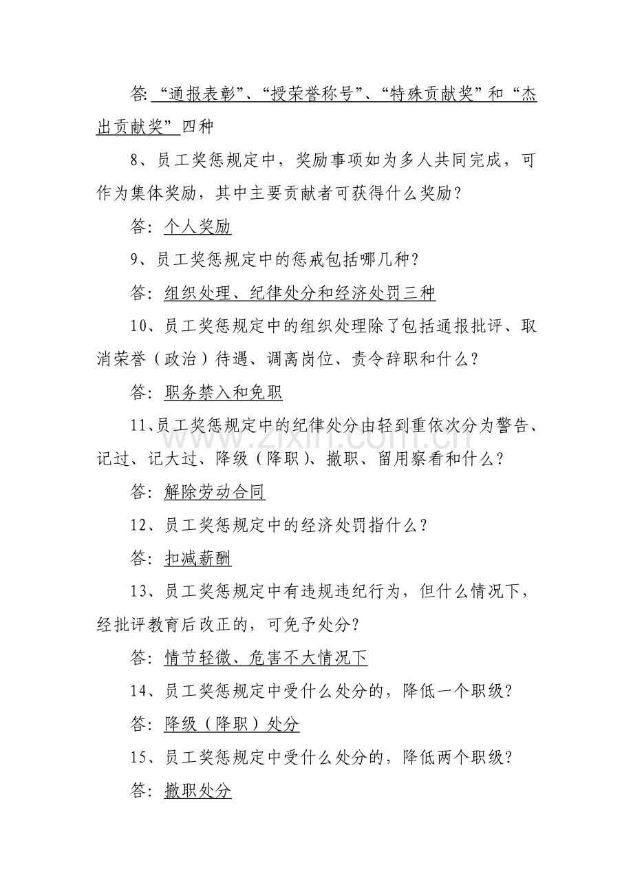 河南煤化企业文化体系、员工奖惩暂行规定知识竞赛题库.doc_第2页