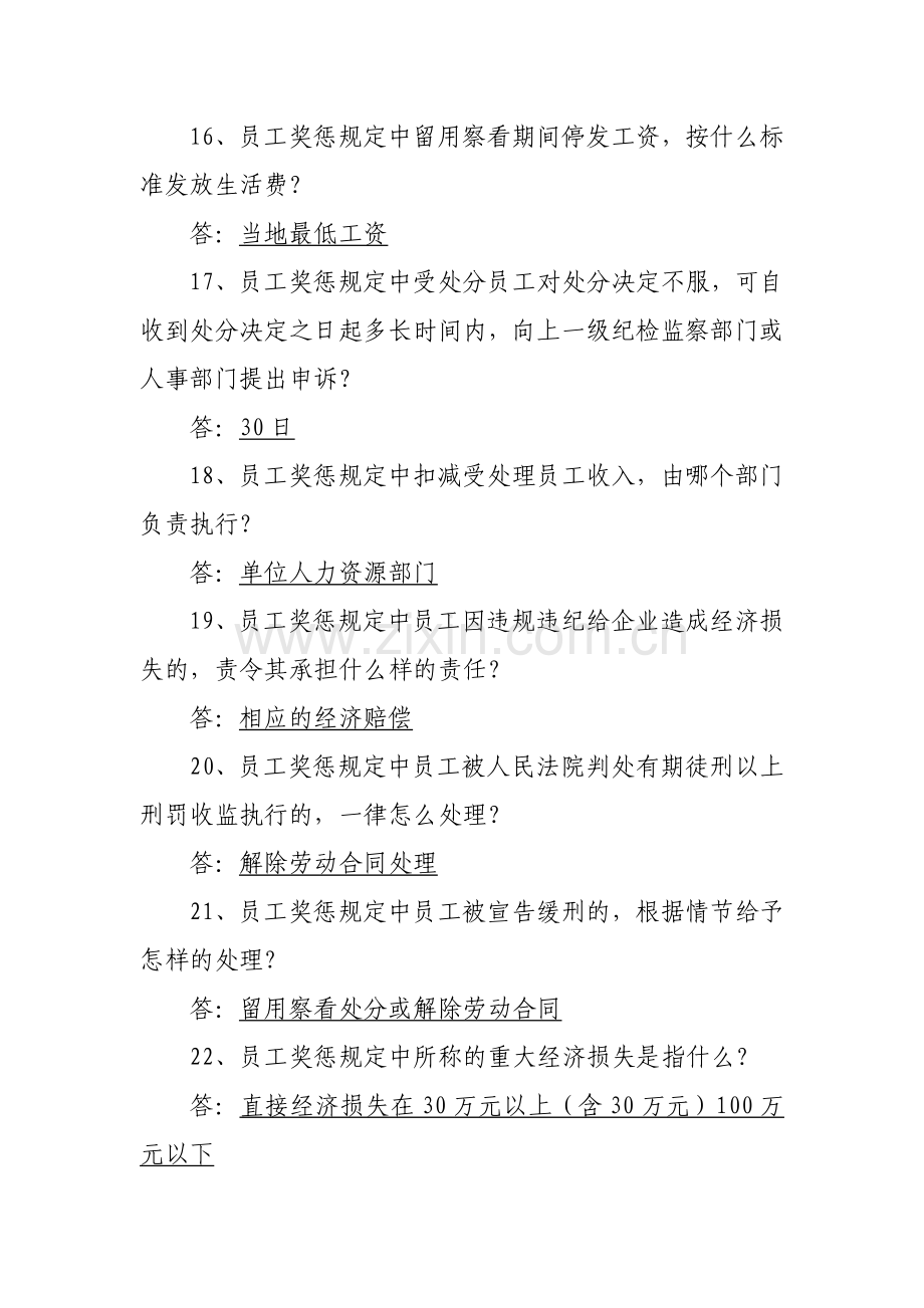 河南煤化企业文化体系、员工奖惩暂行规定知识竞赛题库.doc_第3页