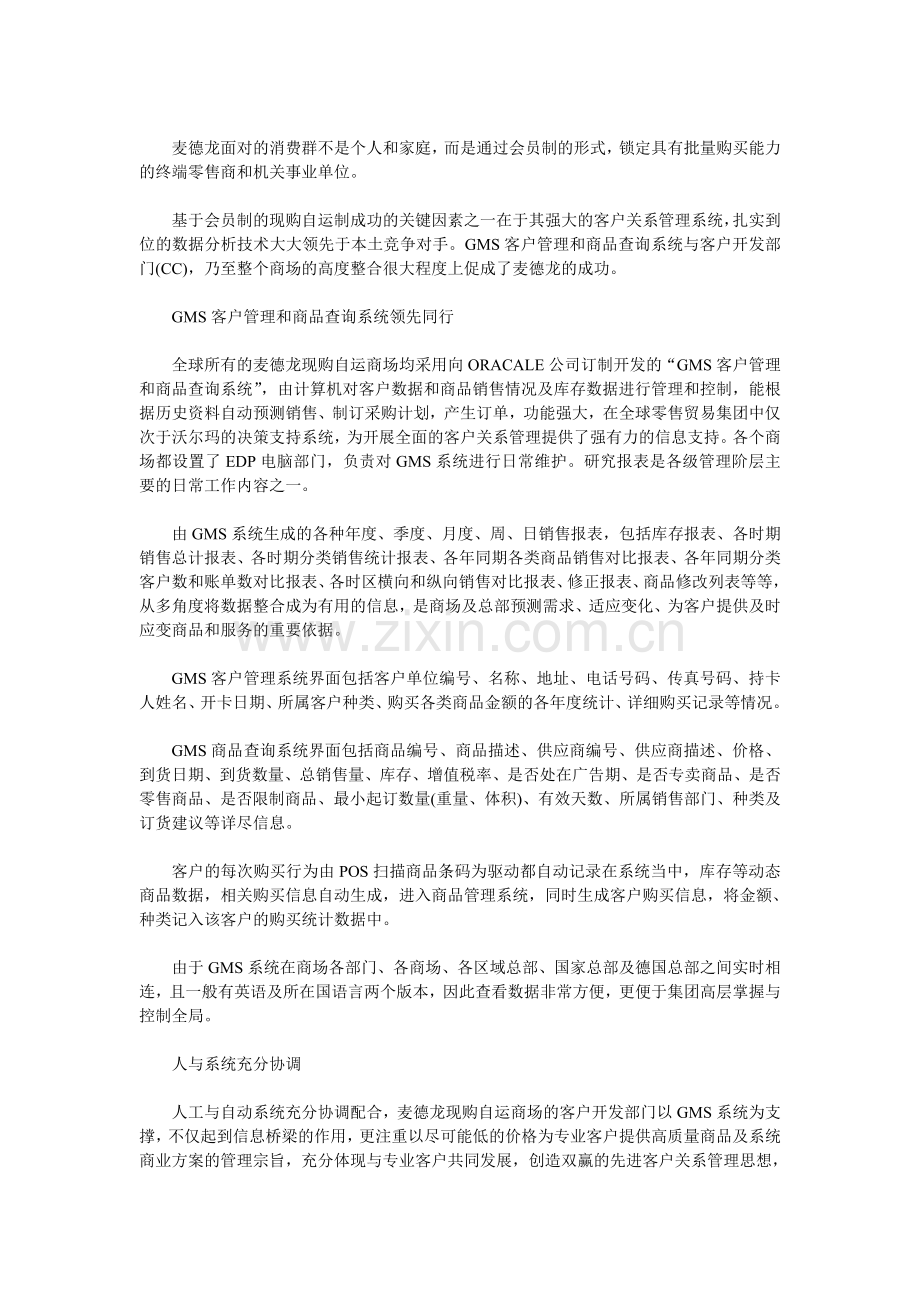 零售业客户关系管理实施案例应用.doc_第2页