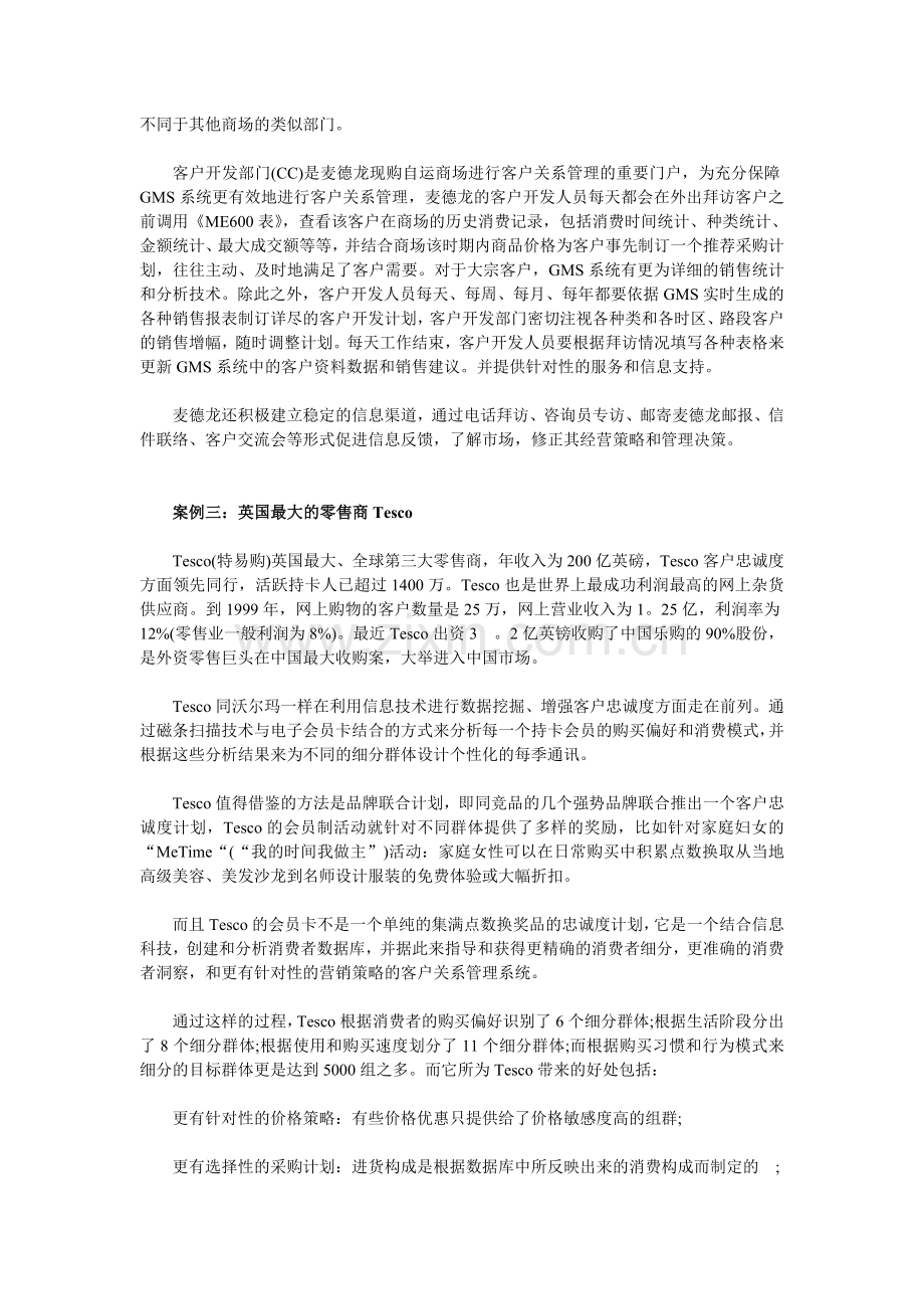 零售业客户关系管理实施案例应用.doc_第3页